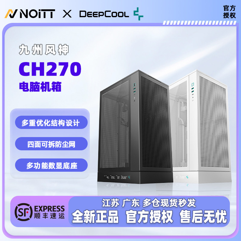 九州风神CH270电脑机箱图片
