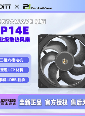 PentaWave攀威 LP14E 工业级机箱散热风扇 14032高风量风压2700转
