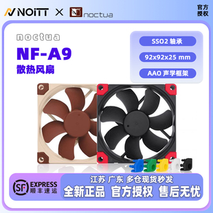 猫头鹰 静音温控PWM 9CM机箱散热器风扇 9225 PWM Noctua