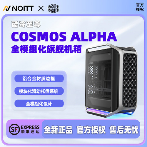 酷冷至尊CosmosAlpha旗舰机箱