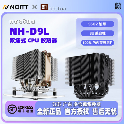 Noctua 猫头鹰 D9L CPU风冷散热器静音双塔单风扇PWM温控猫扇