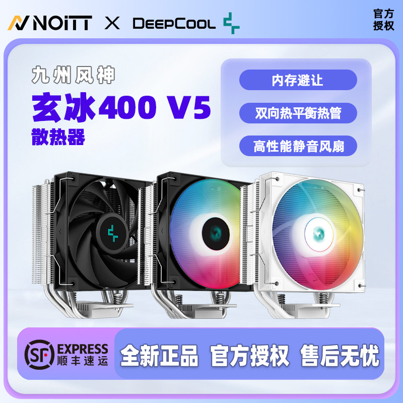 九州风神 玄冰400I V5 数显CPU风冷散热器 ARGB神光同步支持AM5,电脑硬件/显示器/电脑周边,散热器/风扇,淘宝优惠券,粉丝福利购,淘宝优惠卷