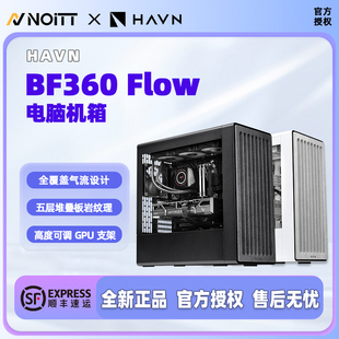 机游戏电竞电脑机箱 HAVN 台式 FLOW 风道气流型机箱 BF360