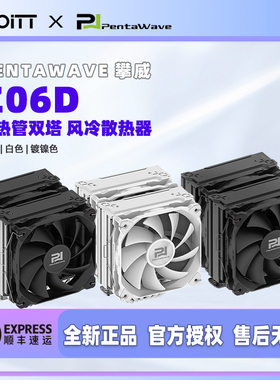 PentaWave 攀威 Z06D 双塔6热管CPU风冷散热器 静音温控强化散热