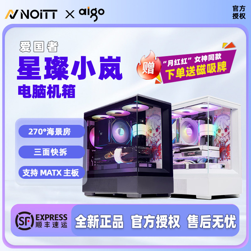 爱国者 星璨小岚 海景房机箱 垂直风道240水冷鱼缸电竞机箱MATX