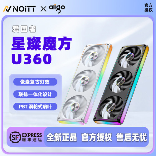 爱国者 星璨魔方U360 联排机箱散热风扇 静音温控像素ARGB灯效