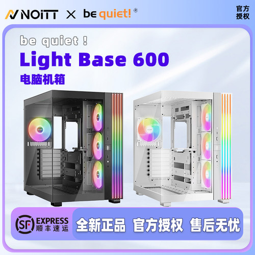 bequiet!LightBase600机箱