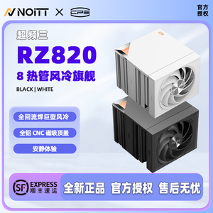 超频三 RZ820 泰拉巨风 CPU风冷散热器 14CM双塔双风扇 8热管无光