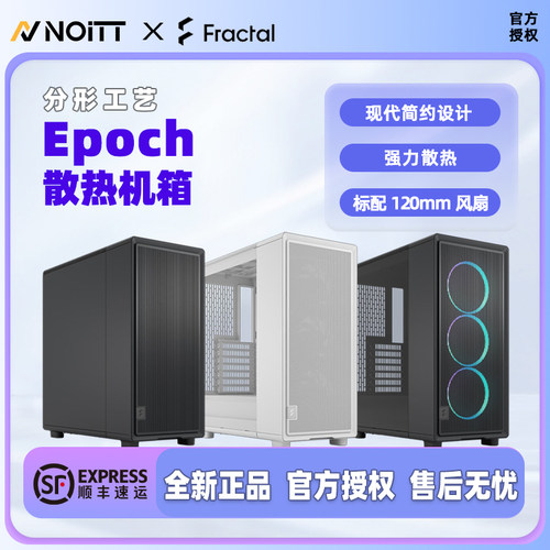 FDEpoch气流风道散热机箱