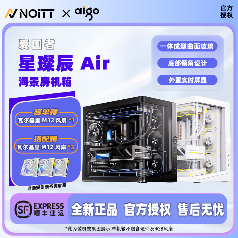 爱国者星璨辰Air海景房电脑机箱图片