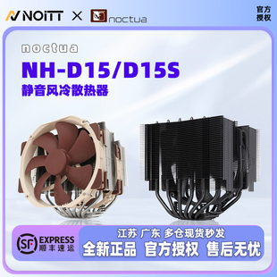 猫头鹰 温控PWM D15S 双塔静音CPU风冷散热器 6热管 D15 Noctua