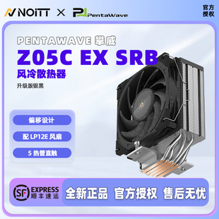 PentaWave 攀威 Z05C EX 5热管单塔风冷散热 3000转风扇不挡内存