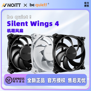 be quiet! 德商德静界Silent Wings 4 120 140mm静音温控散热风扇