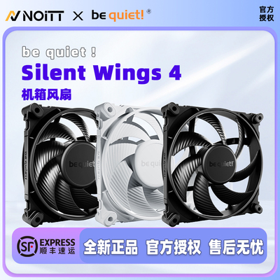 bequiet!SilentWings4风扇