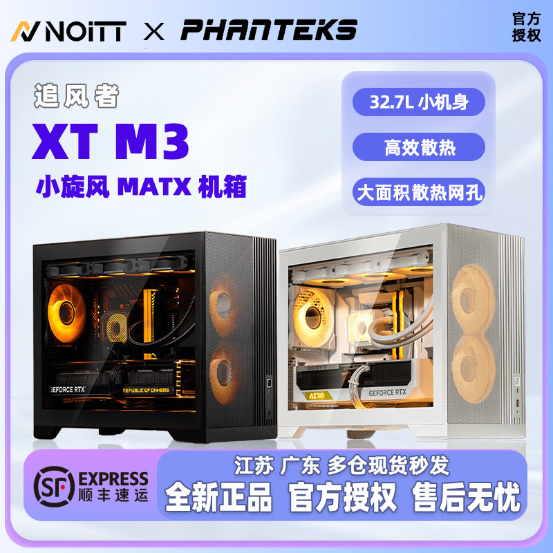追风者XTM3MATX桌面电脑机箱