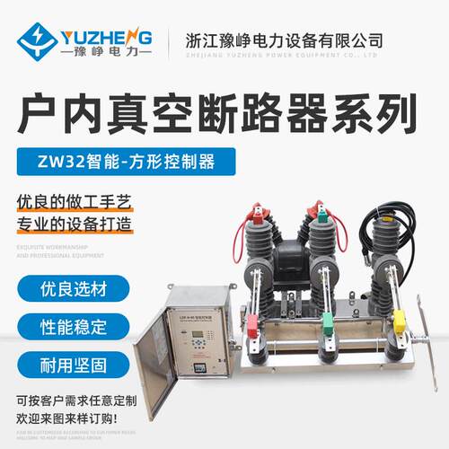 直供ZW32智能-方形控制器户外压真空断路器柱上压户外断路器