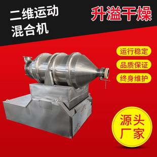 石灰石粉二维混合机辛香料搅拌机宠物饲料二维运动混合机混料机