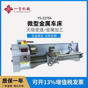 工厂直销2275桌上迷你家用普通车床小型高精度金属微型加工车床