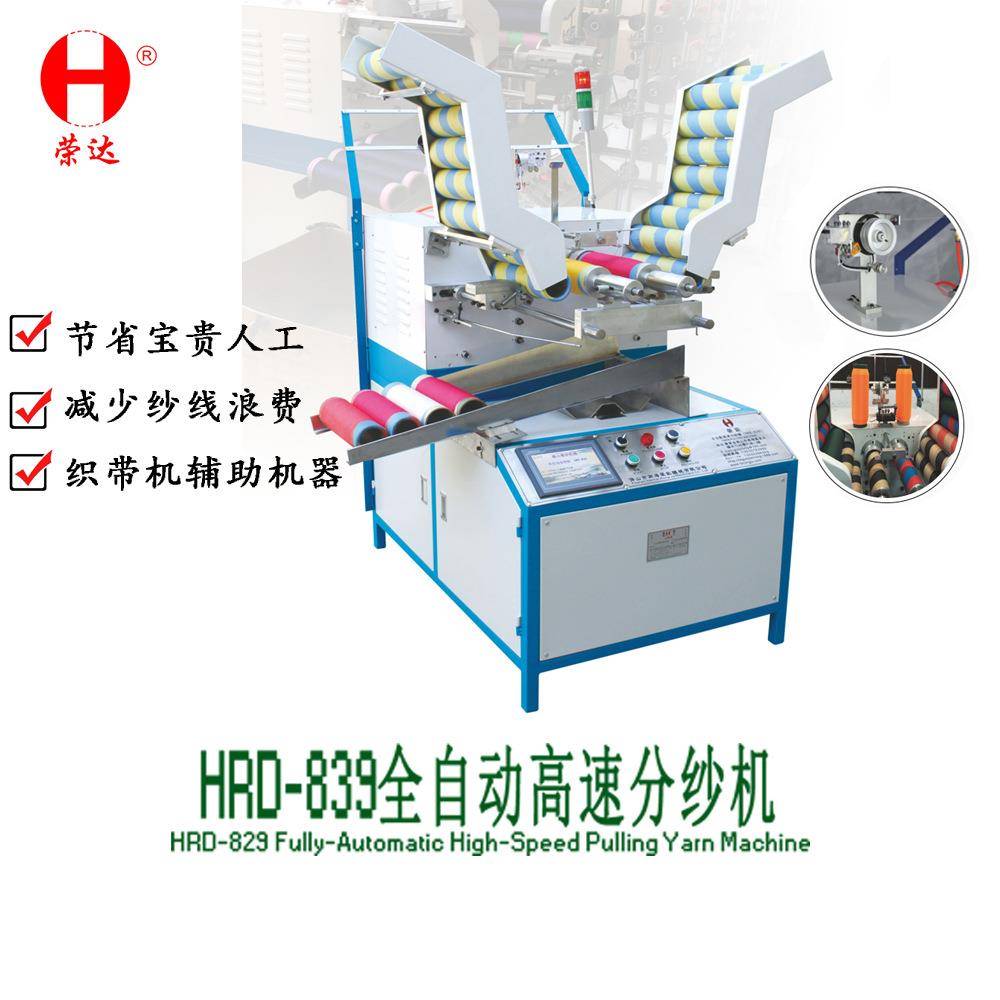 源头厂家直销全自动高速分纱机大络筒PLC系统控制织带机辅助机器