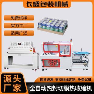 机pe塑膜热收缩套膜机餐具化妆品全自动塑封热缩机 L型热收缩包装