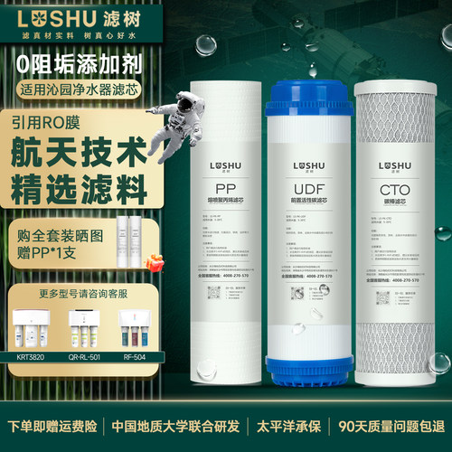 滤树适用沁园净水器滤芯QR-RF-504A/QR-RL-502D/-501A501B10寸