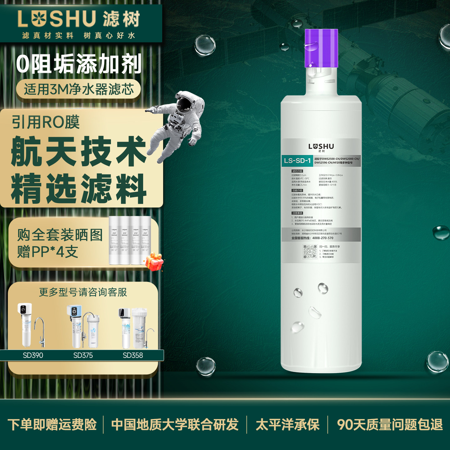 滤树适用3M净水器滤芯SD390主滤芯SD358/SD375/SD系列通用净水机