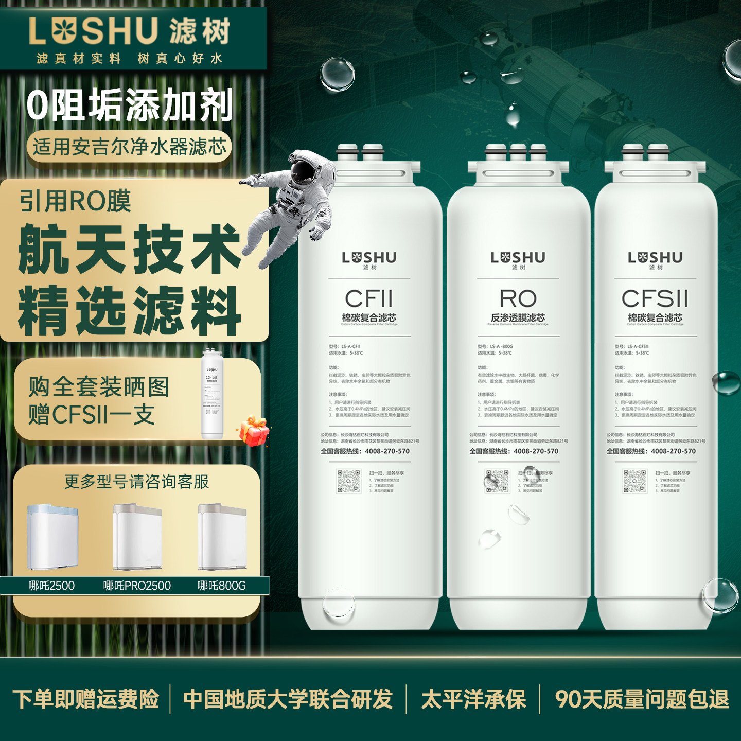 滤树适用安吉尔哪吒系列净水器滤芯PRO2500/J3376/J3378-ROB120a