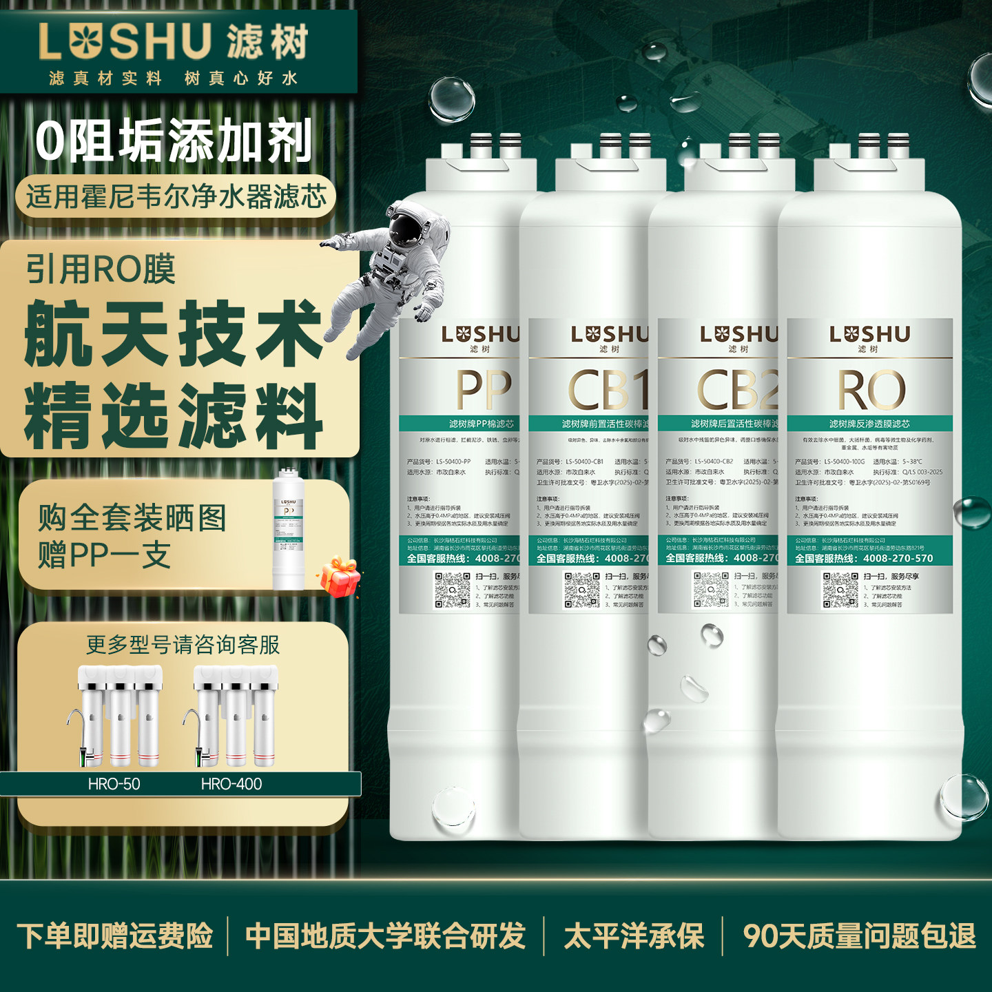 滤树适用霍尼韦尔净水器滤芯HRO-50/HRO-400前置后置RO反渗透滤芯