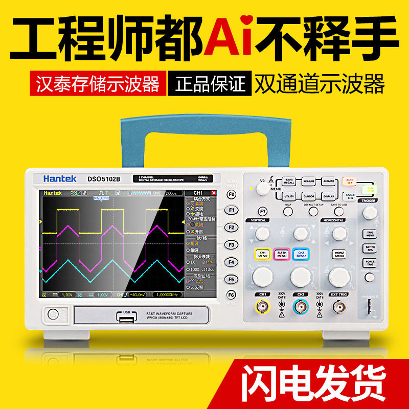 Hantek汉泰DSO5062B/MSO5102D/DSO5202BMV双通道台式存储示波器1G