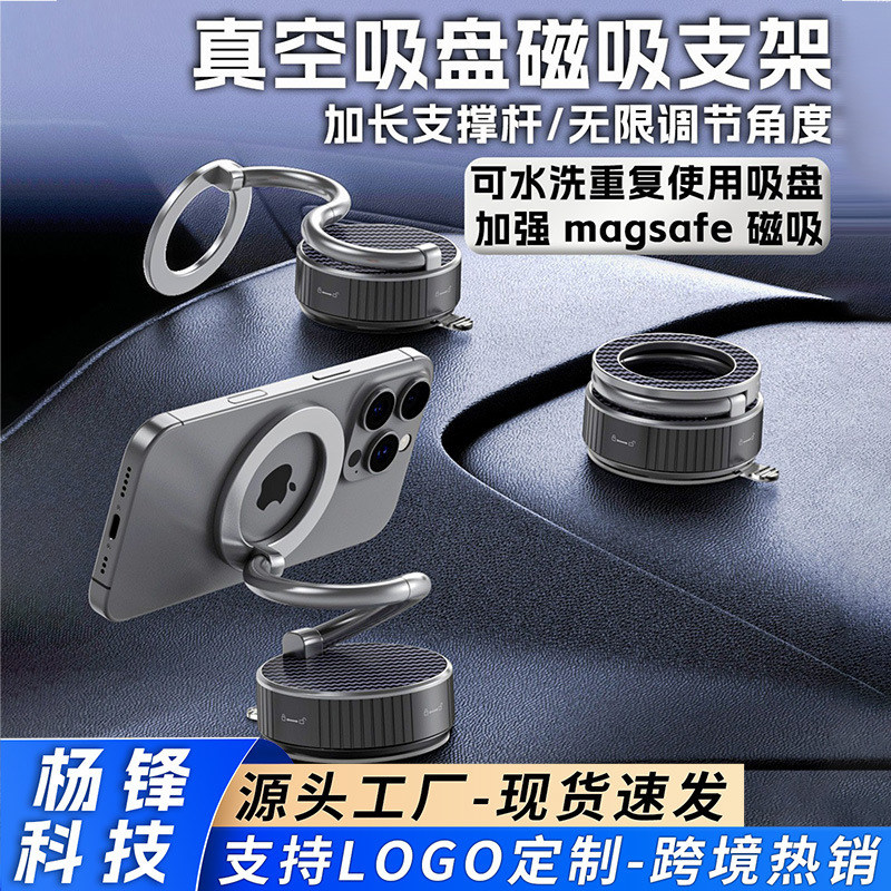 2025新款金属真空磁吸支架纳米胶真空吸盘多功能手机磁吸车载支架