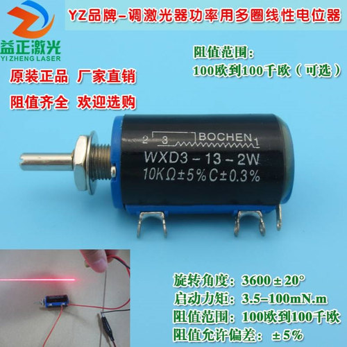 100R-100千欧10KΩ精密多圈绕线电位器 滑动变阻器旋钮WXD3-13-2W