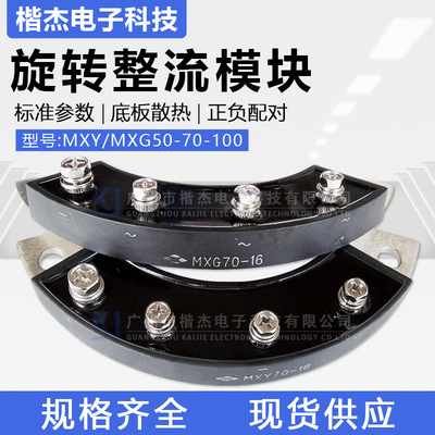 四菱 四螺丝MXY/G70-16发电机旋转整流模块50A70A100A1600V正负极