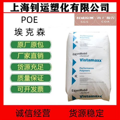 POE 埃克森 SP9999SS 增韧级 透明级 电线 电缆级 高弹性电子