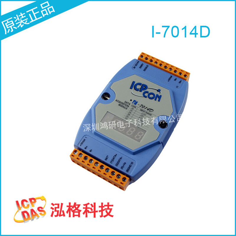 台湾泓格I-7014D通讯模块1路模拟量输入模块支持线性转换包邮