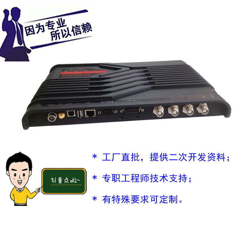 超高识读率RFID读写器/货物盘点，多标签读取场合首选