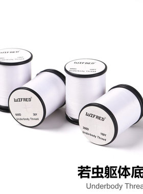 Wifreo飞蝇毛钩绑制线飞钓绑制材料 underbody若虫躯体底线打底线