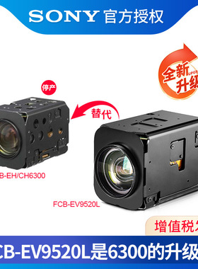 FCB-EH6300/CH6300升级替代款FCB-EV9520L高清机芯模组30倍变焦