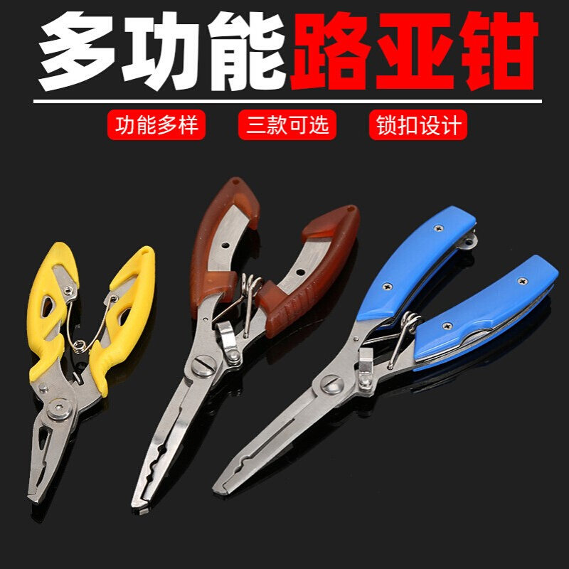 多功能路亚钳不锈钢弯嘴钓鱼钳子摘钩钳钓鱼剪刀取钩器控鱼钳