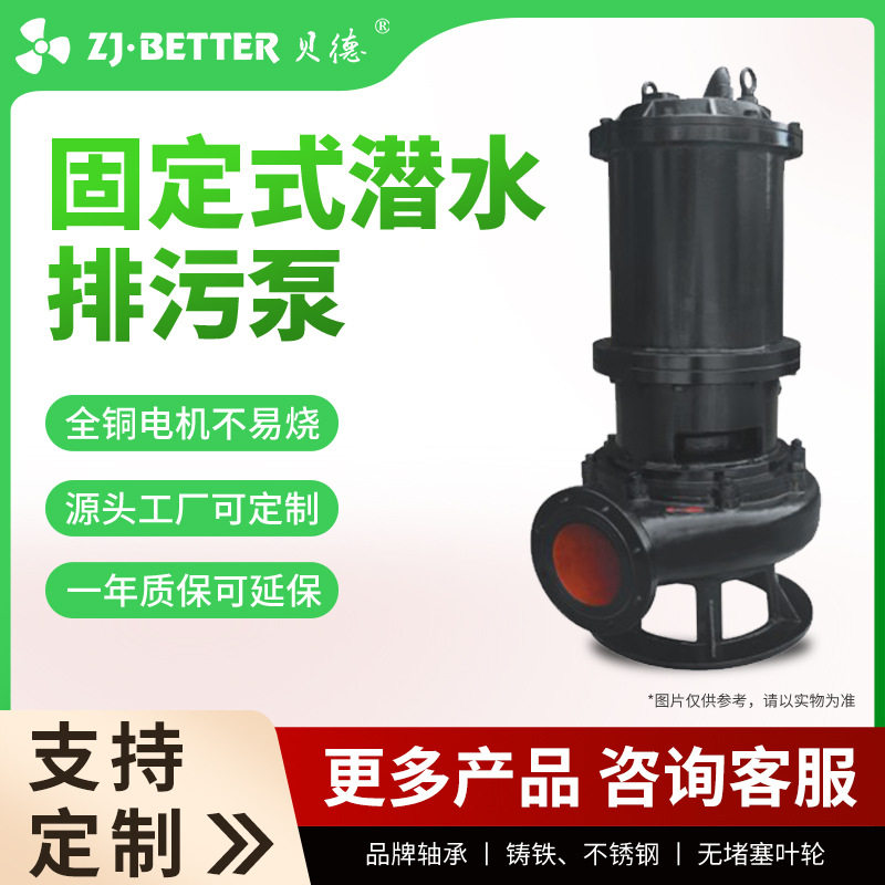 厂家批发WQ型固定式排污泵带耦合装置380V无堵塞潜水污水泵50口径,模玩/动漫/周边/娃圈三坑/桌游,文化/体育周边,淘宝优惠券,粉丝福利购,淘宝优惠卷