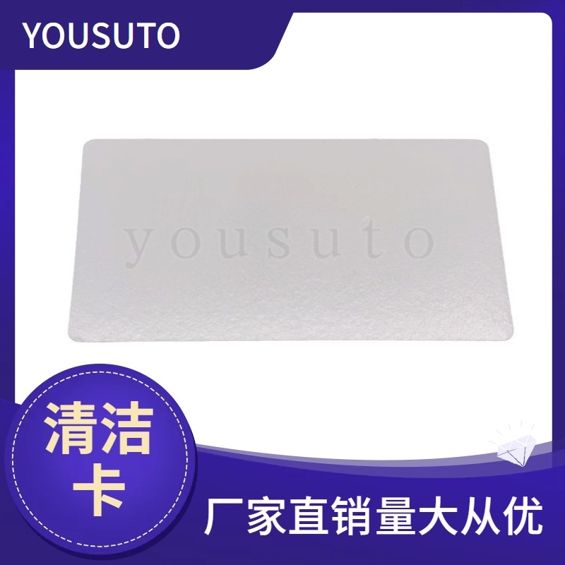 现货供应DNP粘尘卡 IC读卡器清洁卡 酒店门锁支票扫描仪清洁卡批