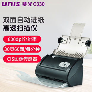 紫光Q330馈纸式 扫描仪A4高清彩色文件每分钟60面速扫Q300替换型号