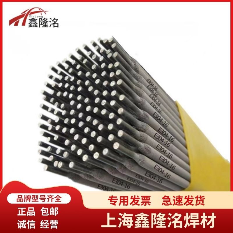 批发A302不锈钢焊条AWS A5.4E309-16焊条Cr23Ni13不锈钢焊条3.2mm
