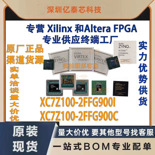2FFG900I 原厂渠道货源 BGA900 全新现货分销 封装 XC7Z100