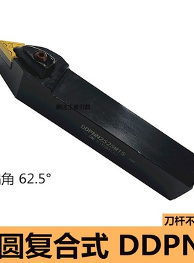 外圆刀杆62.5度菱形刀片机夹中间车刀DDPNN2525M15 DNMG150404/08