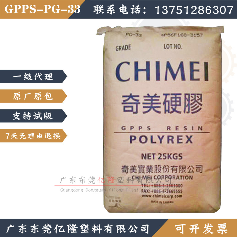 GPPS 镇江奇美 PG-33 高透明 灯罩 食品容器原料 通用级聚苯乙烯
