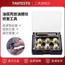 汽车受损油底壳放油螺丝螺纹修复工具汽修汽保工具钢其他