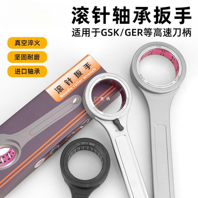 SK10扳手轴承扳手GSK16GER2532滚珠扳手27 30 SK16数控扳手
