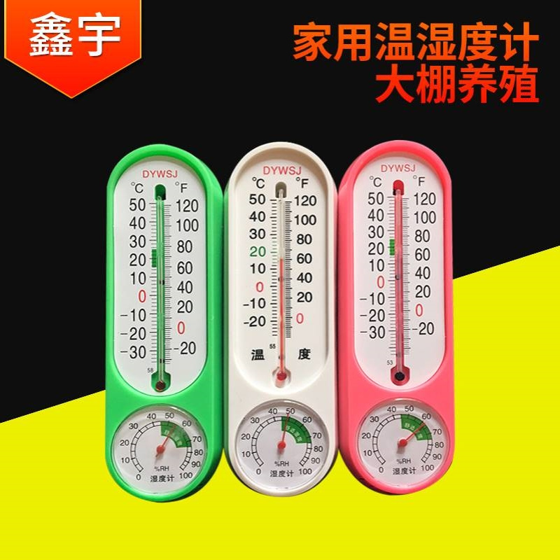 DYWSJ温湿度计壁挂式温度计干湿计室内家用农业养殖大棚温湿表