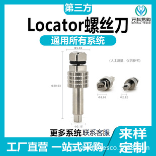 通用Locator四方复合螺丝刀牙种植可泰乐螺丝刀Locator三角螺丝刀