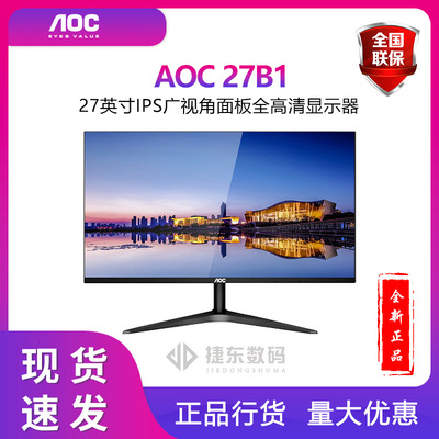 27英寸显示器27B1H IPS窄边框HDMI全高清家用办公电脑显示器